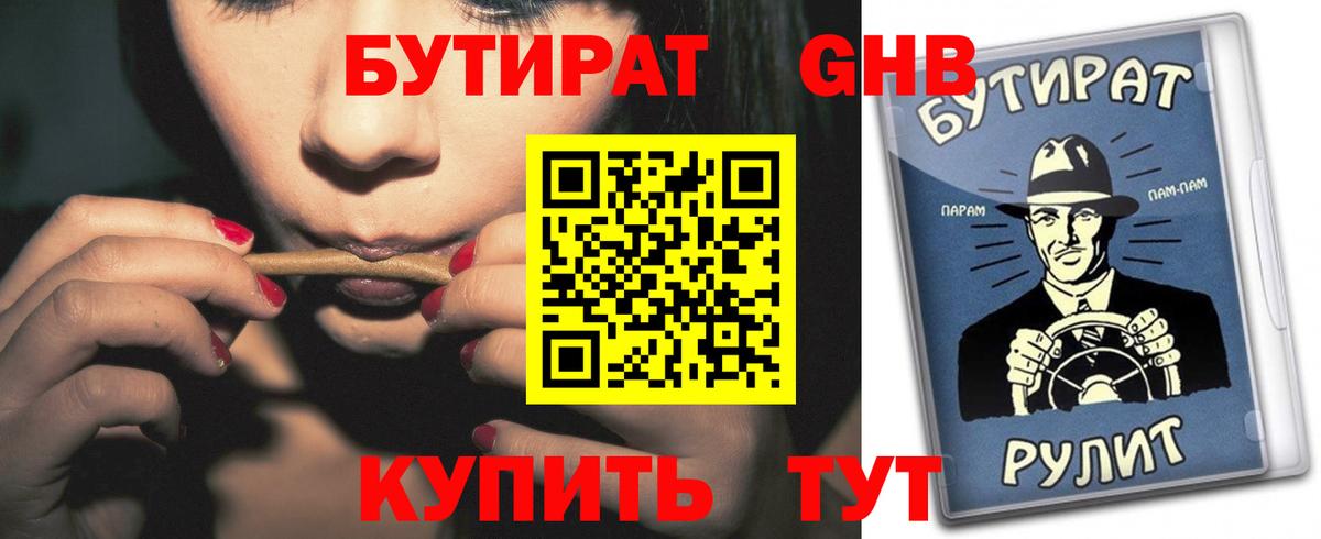 БУТИРАТ BDO Кстово