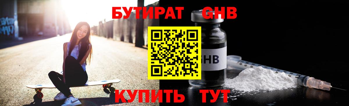 Кстово  БУТИРАТ жидкий экстази  Вход с VPN 