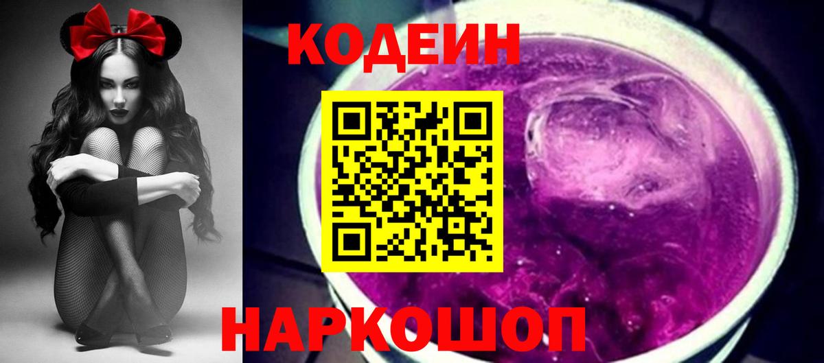 Кстово  Codein напиток Lean (лин)  Кодеин напиток Lean (лин)  Вход с VPN 
