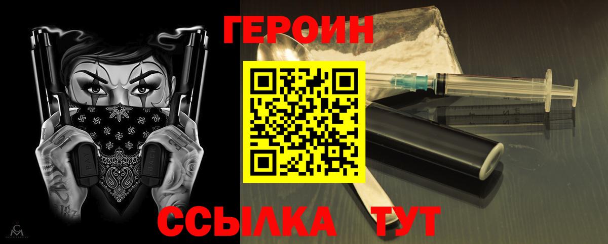 Кстово  ГЕРОИН VHQ  ГЕРОИН  Вход с VPN 