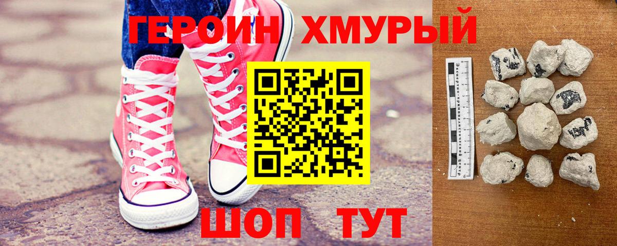 ГЕРОИН VHQ Кстово