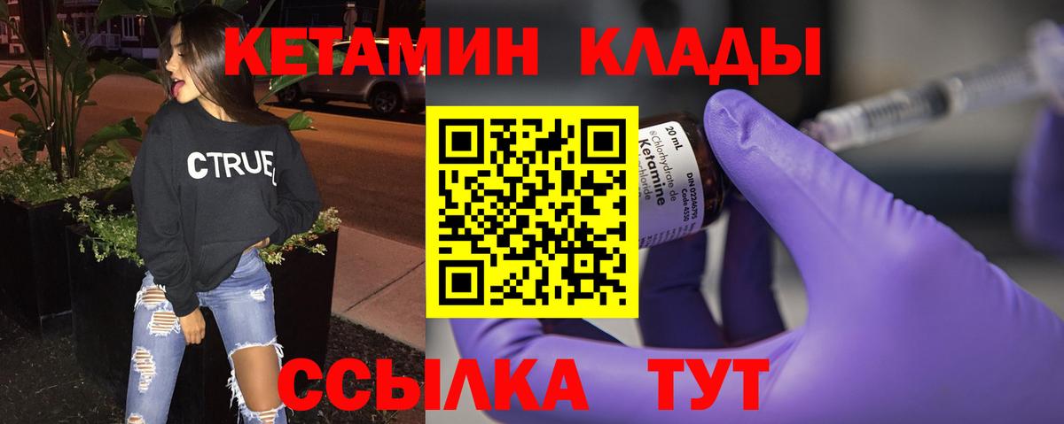 КЕТАМИН ketamine Кстово