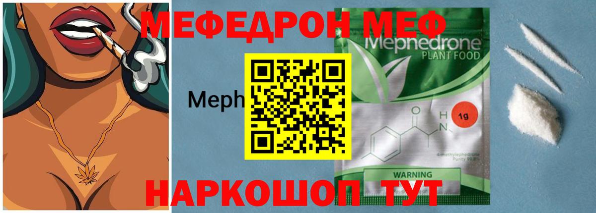 Меф мяу мяу  Кстово