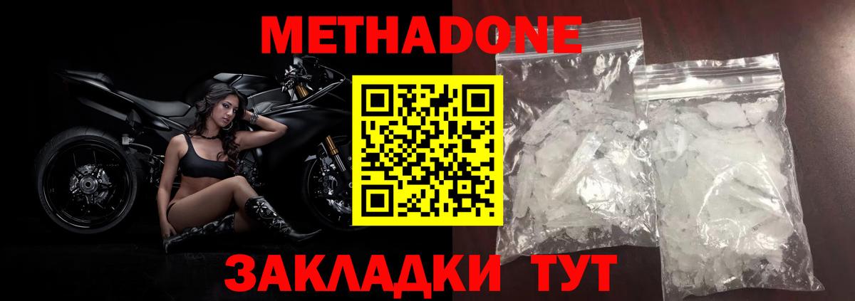 Кстово  МЕТАДОН кристалл  Метадон methadone  Вход с VPN 